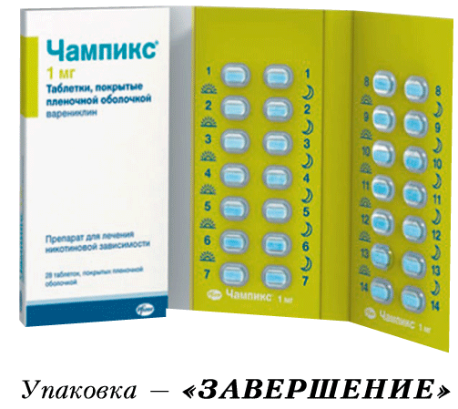 Чампикс®: табл. п.п.о. 1 мг, №28 - 14 шт. - бл. (2)  - пач. картон. 