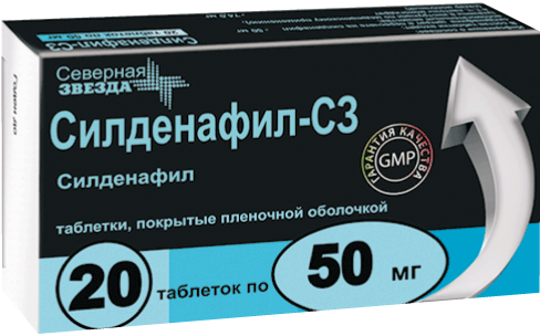 Силденафил-СЗ: табл. п.п.о. 50 мг, №20 - 10 шт. - уп. контурн. яч. (2)  - пач. картон. 