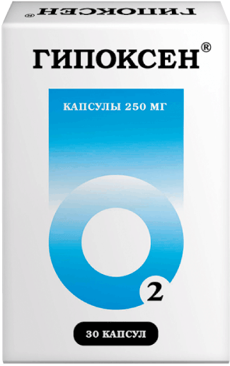Гипоксен®: капс. 250 мг, №30 - 10 шт. - уп. контурн. яч. (3)  - пач. картон. 