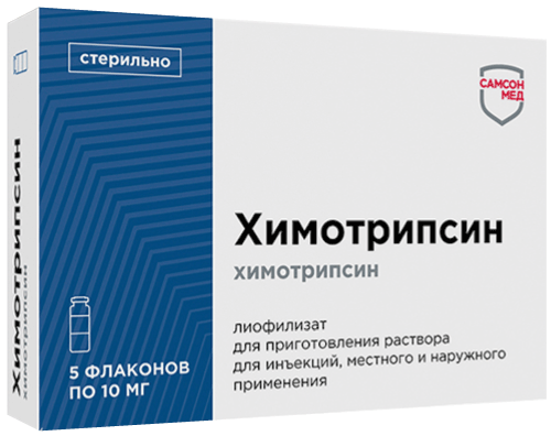 Химотрипсин: лиоф. д/р-ра д/ин., местн. и наружн. прим. 10 мг, №5 - фл.  (5)  - пач. картон. 