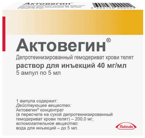 Актовегин®: р-р д/ин. 40 мг/мл, №5 - амп. 5 мл (5)  - уп. контурн. яч. - пач. картон. 