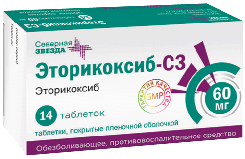Эторикоксиб-СЗ: табл. п.п.о. 60 мг, №14 - 14 шт. - уп. контурн. яч. - пач. картон. 