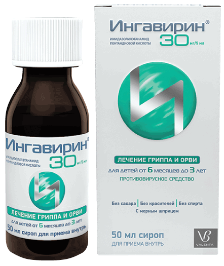 Ингавирин®: сироп 30 мг/5 мл, фл. 50 мл - пач. картон. 