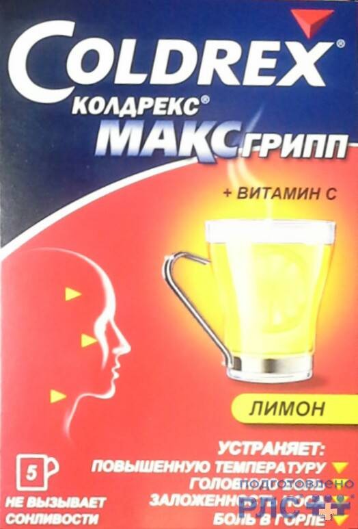 Аналоги колдрекса. Колдрекс аналоги. Coldrex Max Grip.