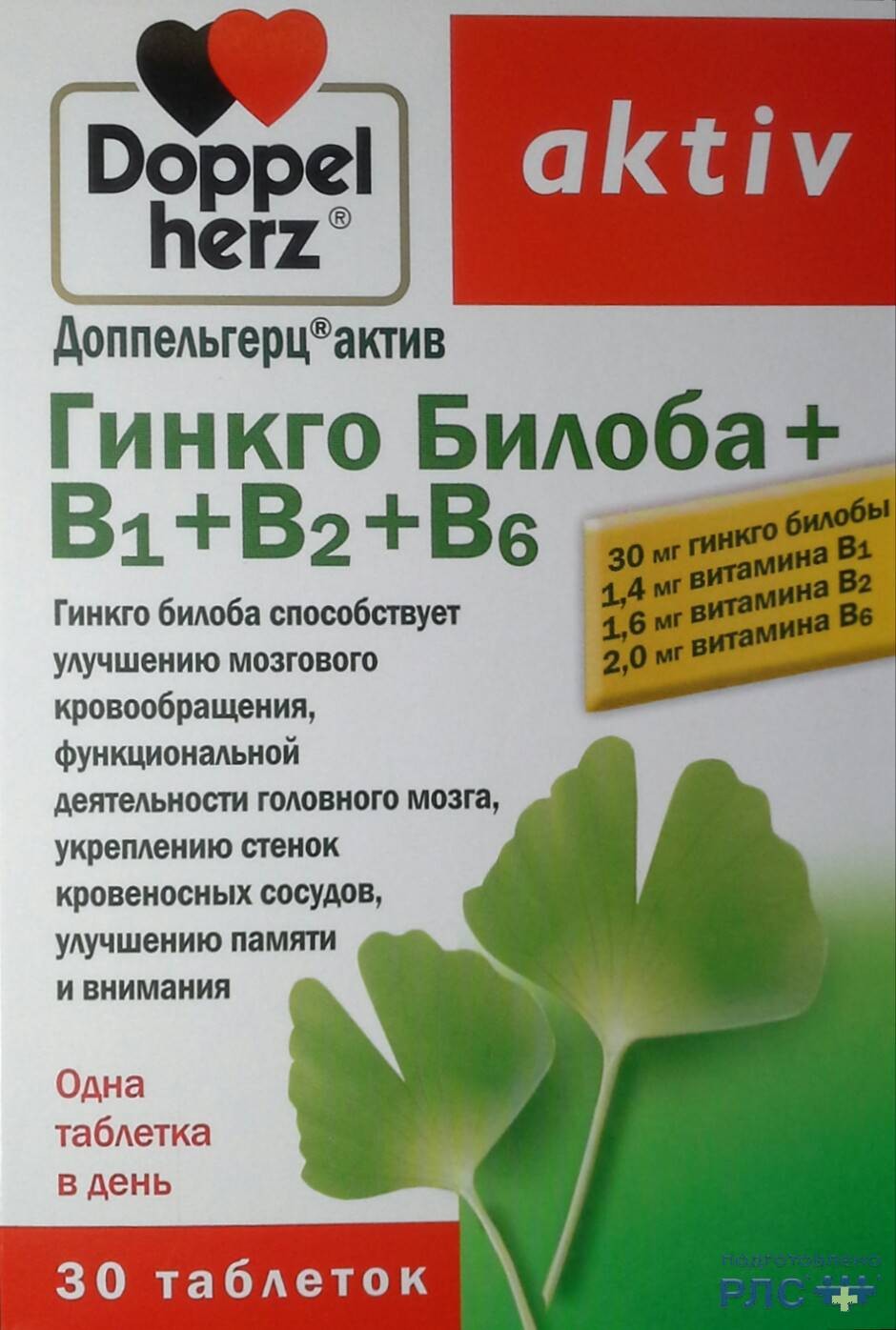Доппельгерц актив гинкго. Допель Герц гинкго билоба в1+в2+в6. Доппельгерц Актив гинкго билоба+b1+b2+b6 таблетки. Доппельгерц гинкго 30 мг. Витамины допель Герц Актив.