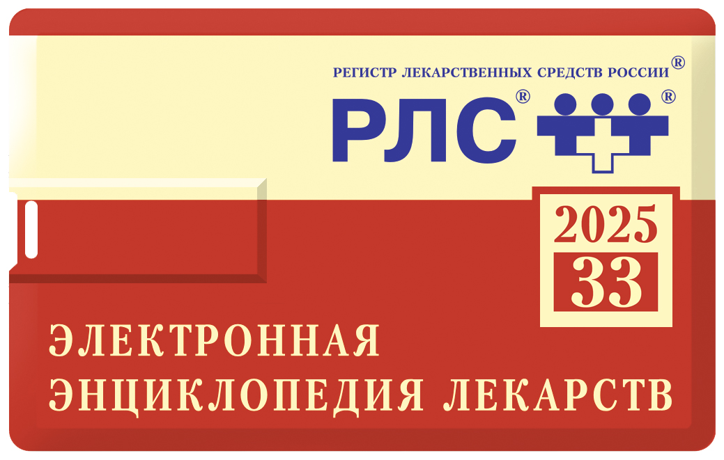 Электронная энциклопедия лекарств 2025 на флеш-накопителе